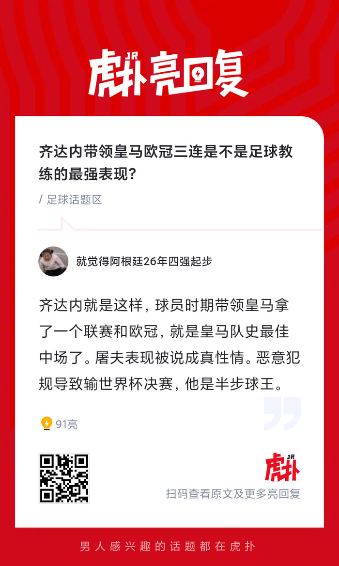 齐达内率皇马欧冠三连创历史纪录
