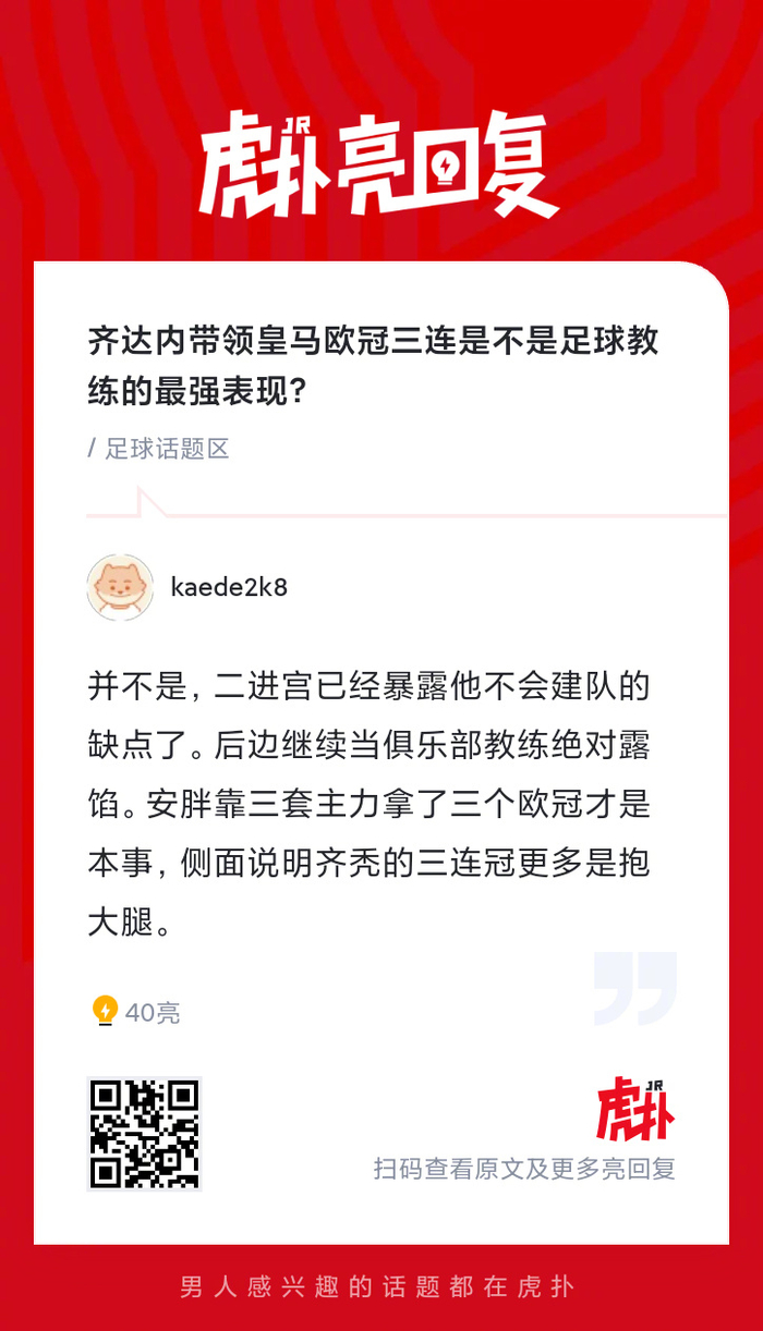 齐达内率皇马欧冠三连创历史纪录
